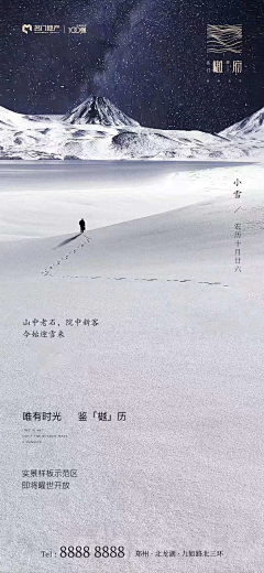 万家亮采集到小雪