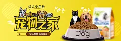 宠物用品电商海报淘宝网店banner素材