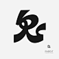 New Zodiac glyph on Behance
- - - - - - - - - - - - - -
 ——→ 【 率叶插件，让您的花瓣网更好用！】> https://lvyex.com