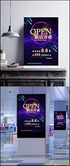 新新店开业促销活动精美海报psd|星空,炫丽海报,开业庆典,平面素材,新店开业,平面设计素材,开业海报设计,平面广告,广告设计,成品素材,PSD,创意开业海报,黑色,开业促销,开业海报,开业特惠,新店酬宾,新店促销,新店海报,新店开业海报