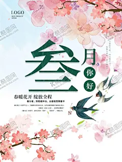 春天海报 【酷图网】春天海报,春天,春天促销,春暖花开,春天展架,春天x展架,春天展板,春天宣传单,春天促销海报,春天促销展架,春天促销广告,春季,春季海报,春季促销,春季促销海报,春季吊旗,春季横幅,春季卖场装饰,春季商场吊旗,春天商场吊旗,春季超市吊旗,春天超市吊旗,春天来了,spring