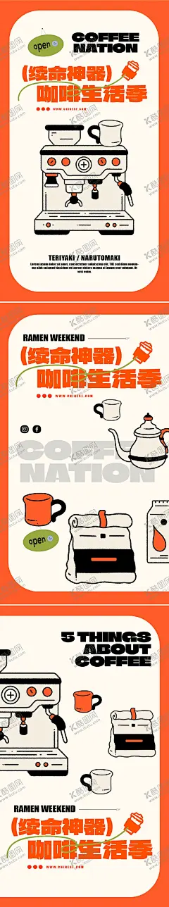 咖啡饮品插画海报 【酷图网】海报,咖啡,饮品,咖啡机,牛奶,生活节,插画,卡通,系列,