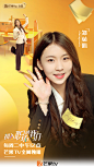 芒果tv《初入职场的我们》单人海报