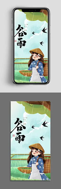 创意质感简约谷雨节气手机海报
