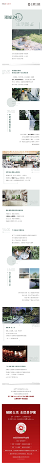 房地产24小时生活微信长图海报设计师房地产24小时生活微信长图海报