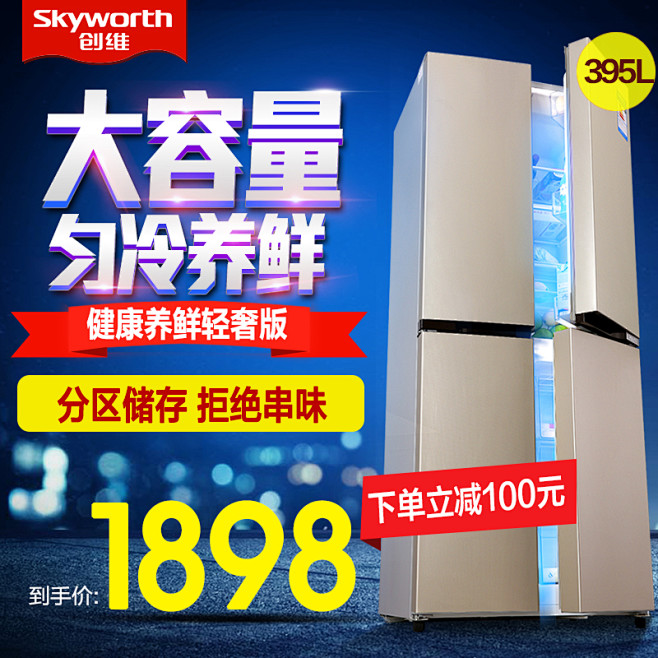 Skyworth/创维四门大电冰箱
--...