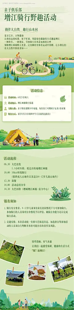 源文件下载【亲子骑行野趣体验活动长图海报】编号：49160024843721615