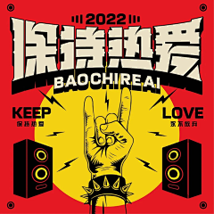 熙萝&笑笑采集到创意海报
