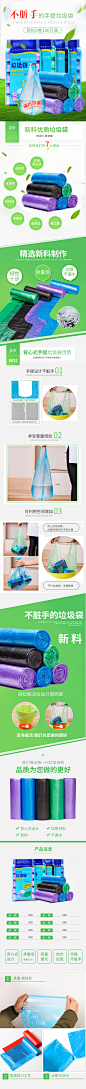 淘宝垃圾桶收纳产品详情页清洁垃圾袋宝贝描述PS分层设计模板素材