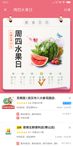 琉璃樱采集到无线端页面