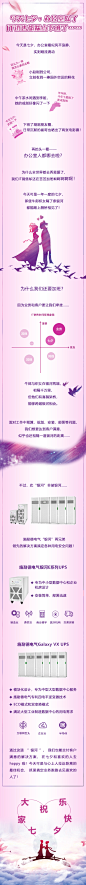 page （最终）施耐德七夕长图文