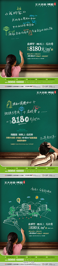 xiaoxin4203采集到商业广告-房地产/创意文案