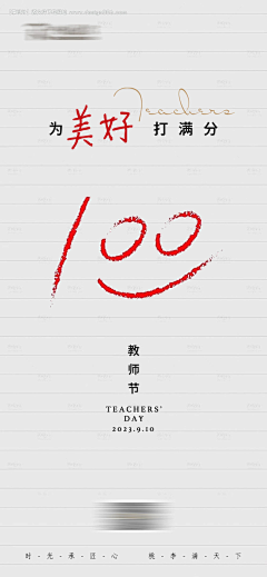 CiCi昕郗采集到教师节【源文件img.pic5.com.cn】