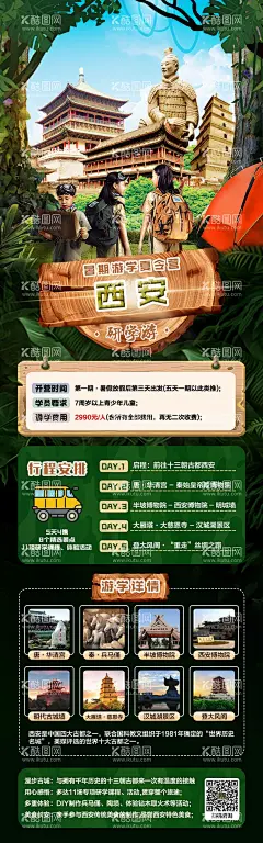 西安研学  - 源文件下载【酷图网】海报,长图,旅游,暑假,游学,夏令营,西安,秦始皇帝陵,大雁塔,