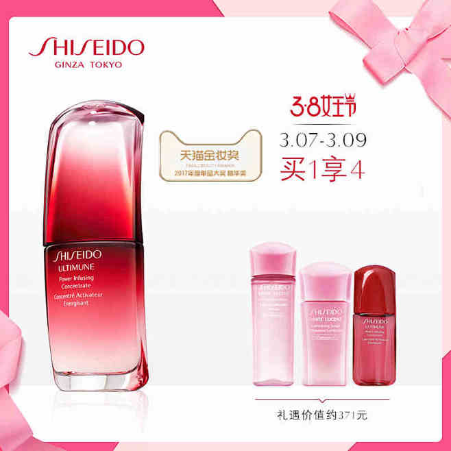 【3.8女王节】资生堂傲娇精华30ml ...