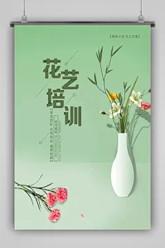 花艺培训班 海报
