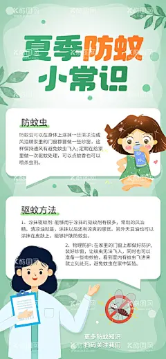 夏季防蚊虫疾病海报  - 源文件下载【酷图网】教育,健康教育宣传,夏天健康,夏季健康,夏季健康教育,冬季健康教育,秋季健康教育,宣传栏,健康教育展板,社区健康,夏天宣传栏,健康教育板报,健康教育海报,夏季,健康教育,学校展板,社区展板,防中暑,防蚊虫,防蚊虫叮咬,健康不能等,医院展板,创卫展板,夏季健康展板,疾病