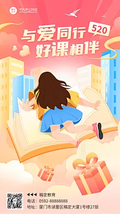 520情人节祝福教育行业祝福海报