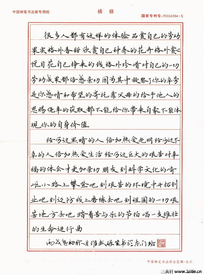 宋维武钢笔硬笔书法作品欣赏0003书法作...