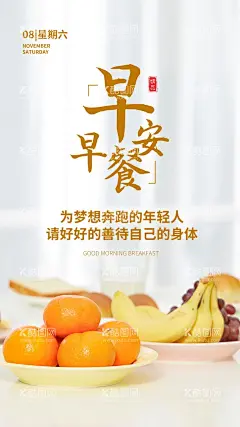 早安早餐摄影图海报  - 源文件下载【酷图网】早安,早餐,水果,营养,摄影图,海报,