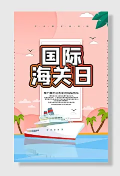 国际海关日港口码头大海轮船