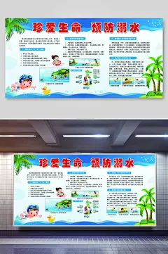 预防溺水 防溺水创意展板