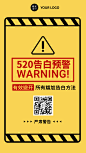 520情人节创意警告牌告白手机海报