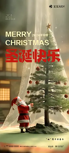 12.25圣诞快乐平安夜圣诞树节日促销互动手机海报壁纸PSD分层设计模板(1)