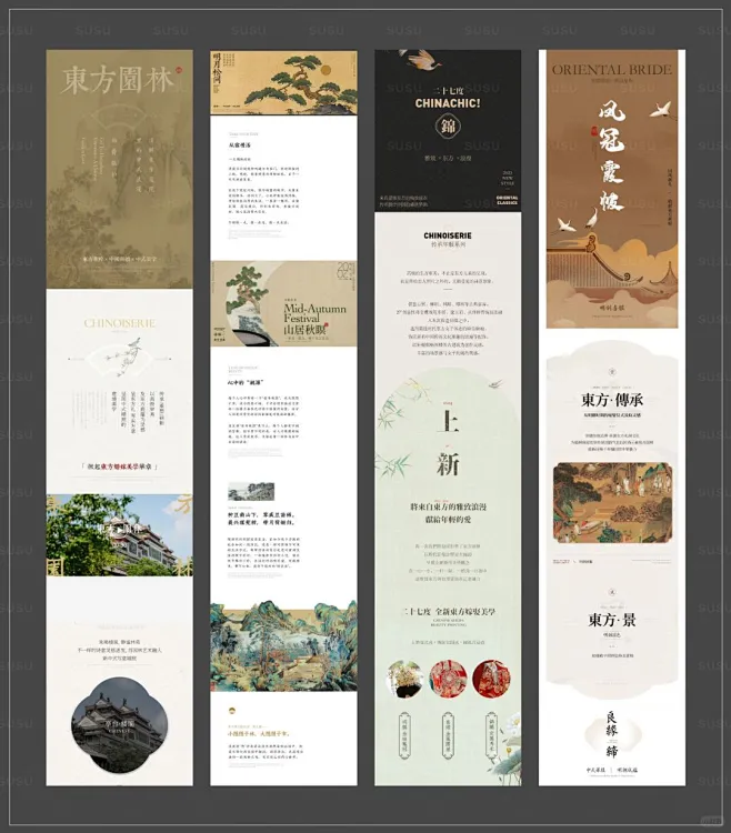 新中式长图｜创意设计｜排版设计分享｜D.265 - 小红书-花瓣网