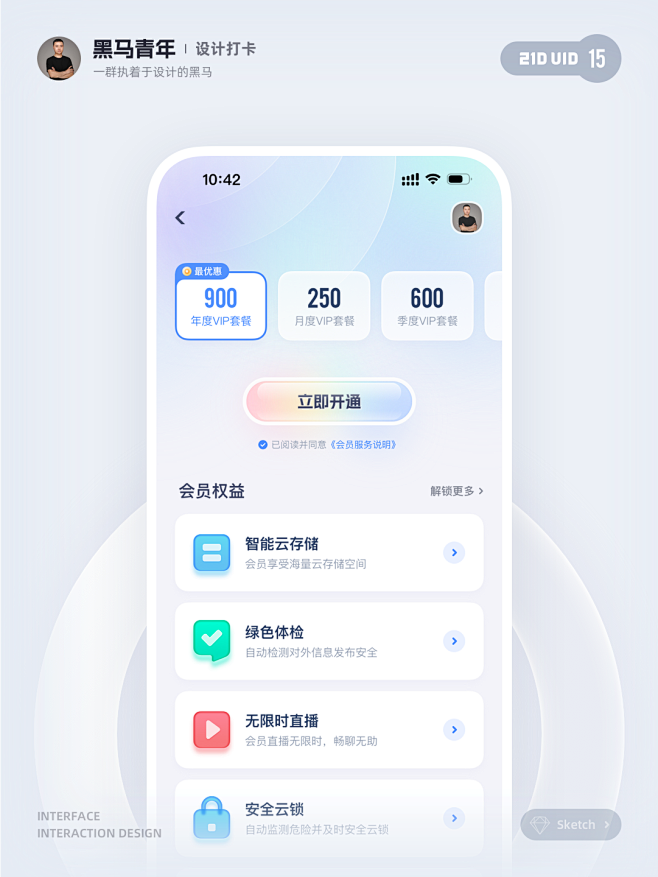 21 天 UI 设计打卡作品集-APP-...