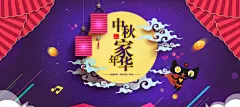 紫色星空中秋海报平面广告 png素材