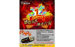集成吊顶周年庆海报广告 #采集大赛#