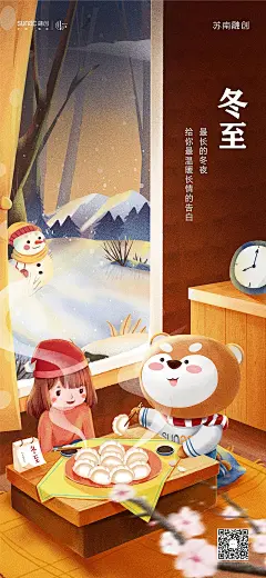 融创无锡节气—插画师：此木勿空