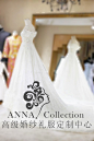 ANNA Collection是一个聚集多个国际国内知名品牌的婚纱礼服体验中心，跨足于设计和生产，提供婚礼所需的一切服装，无论是婚纱礼服、男士礼服、还是伴娘服、妈妈装、甚至是花童装都应有尽有。ANNA Collection始终坚持品质，拥有的款式采用进口面料，辅以国际化的设计理念。加上其潮流的风尚版型，让你亲身体验来自国际的潮流婚纱。此外，还能为特别的你量身定制你的梦想婚纱以偿夙愿，尤为贴心的是长达10天的免租借期，让你后顾无忧！ 
最新活动：1、4000元套餐租赁：浪漫出门纱+奢华主纱+精美晚礼服+敬酒