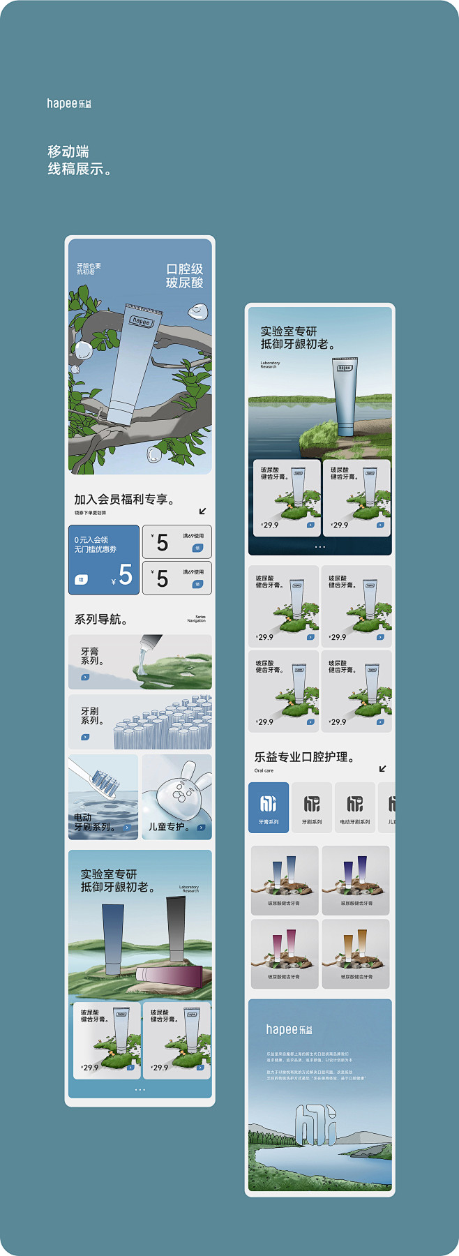 乐益个护品牌移动端线稿 —— 潜云品牌传...