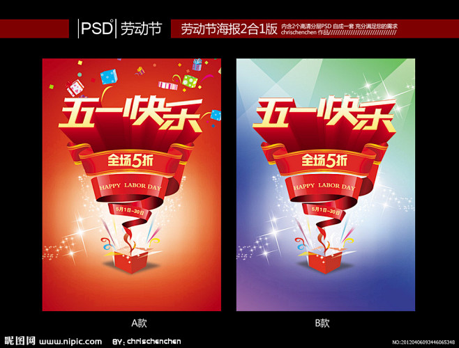 劳动节促销 51促销 五一促销 51易拉宝  吊旗 五一劳动节促销海报