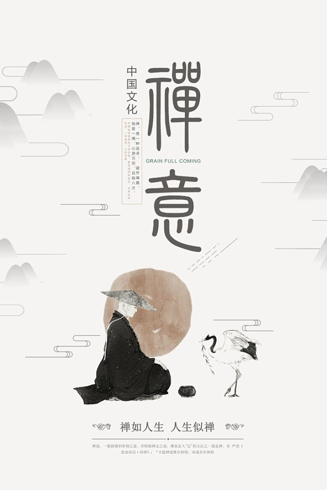 中国风古典文化禅意佛教茶叶海报喷绘