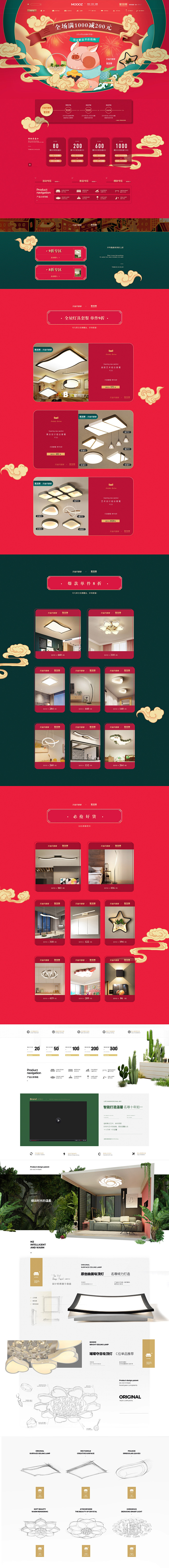 新年 家装灯饰照明灯具天猫首页活动页面设...