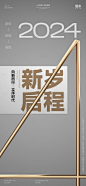 元旦跨年灰金海报-源文件