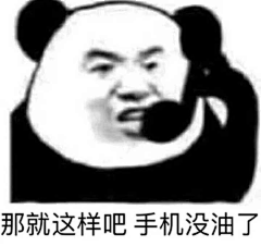 每次都是卡在昵称采集到表情包