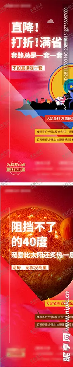 热度海报 【酷图网】热,海报,促销,双十一,热销,红,太阳,创意,地产,购物,高温,套路