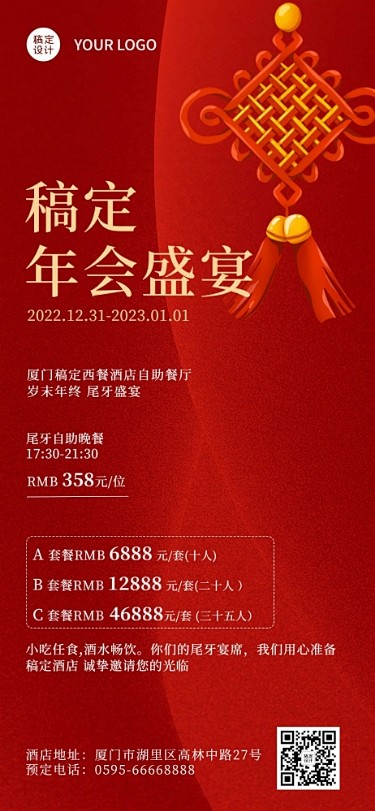 餐饮美食尾牙预订营销中国风长图海报