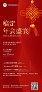 餐饮美食尾牙预订营销中国风长图海报