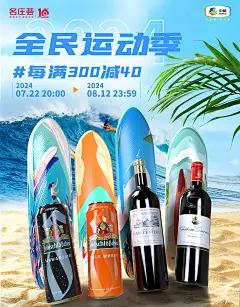 红酒  FBP 全民运动季海报