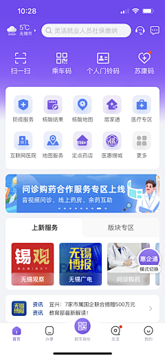 F·F小小黑采集到政务APP