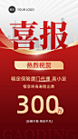 金融保险销售代理业绩表彰喜报贺报双色切割风大字手机海报