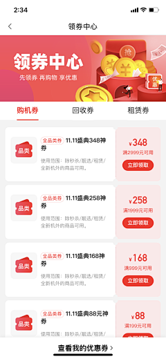 時月叁拾采集到UI-app具体页面/优惠券