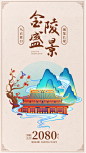 金陵南京江南插画旅游手机海报