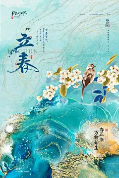 春季中国风二十四节气立春海报