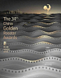 This may contain: the 34th china golden rooster awards poster with film strips in front of an ocean scene